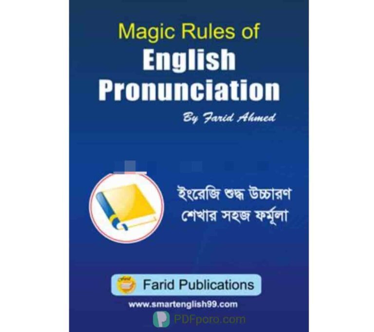 ম্যাজিক রুলস অফ ইংলিশ প্রনানসিয়েশন PDF Download