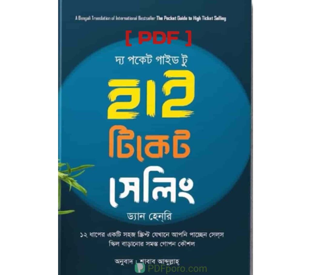 দ্য পকেট গাইড টু হাই টিকেট সেলিং PDF | High Ticket Selling Dan Henry PDF
