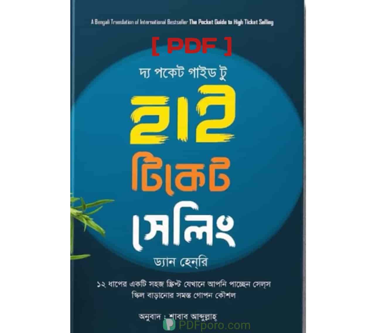 দ্য পকেট গাইড টু হাই টিকেট সেলিং PDF | High Ticket Selling Dan Henry PDF