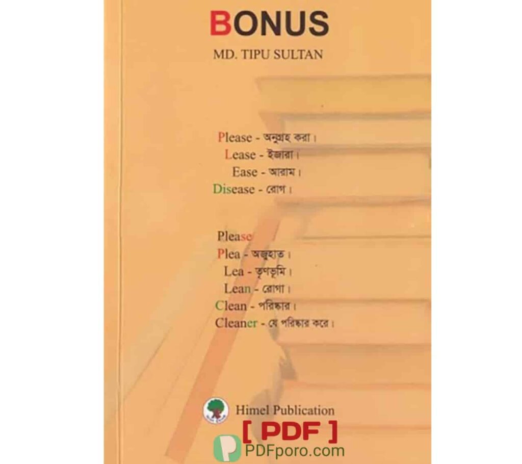 বোনাস টিপু সুলতান PDF | Bonus Book PDF Download