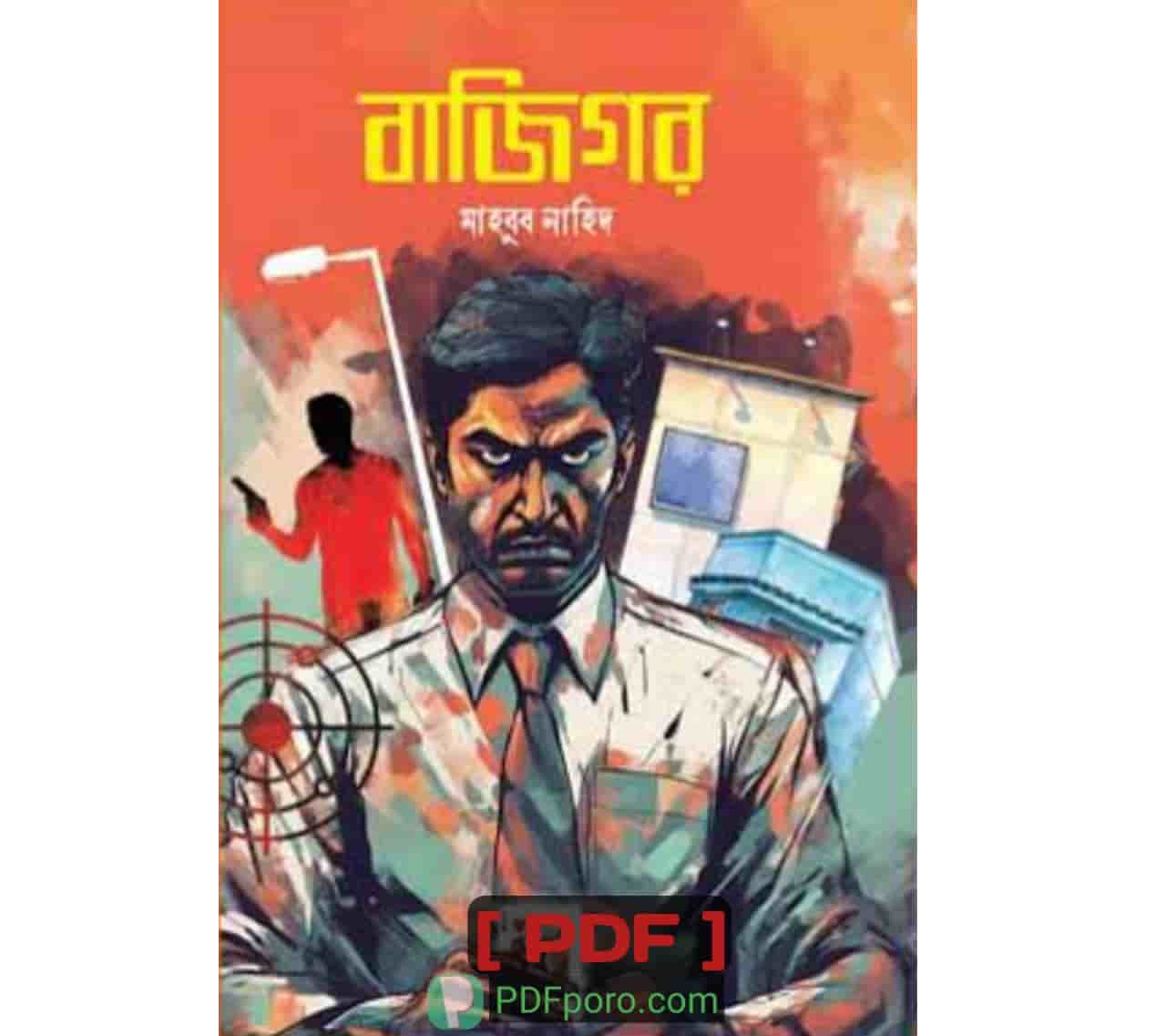 বাজিগর PDF | Bajighor By Mahobub Nahid Book PDF