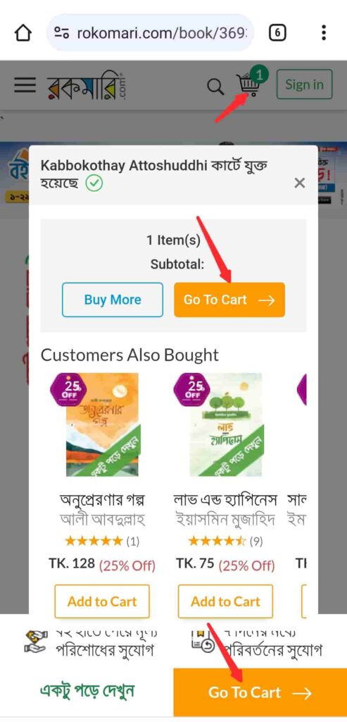 রকমারি থেকে বই অর্ডার করার নিয়ম | How to Order in Rokomari