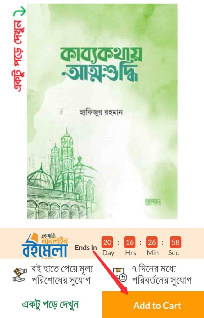 রকমারি থেকে বই অর্ডার করার নিয়ম | How to Order in Rokomari