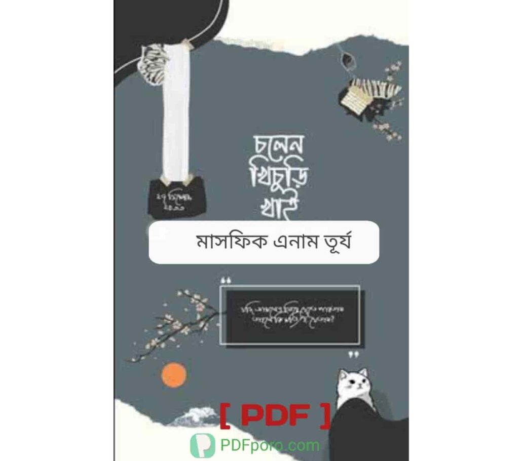 চলেন খিচুড়ি খাই PDF | Cholen Khichuri Khai PDF Book চলেন খিচুড়ি খাই PDF | Cholen Khichuri Khai PDF Book
