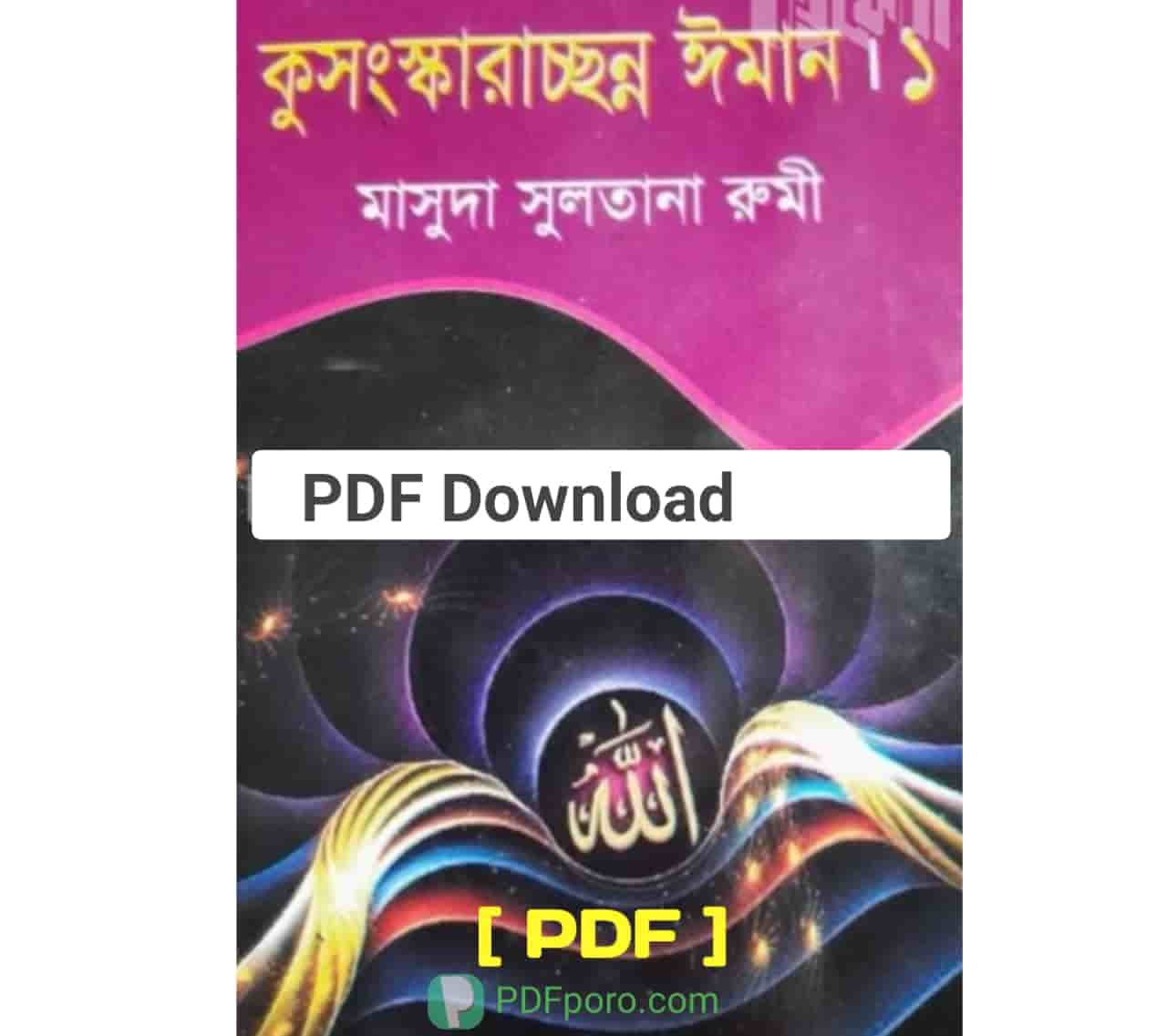 কুসংস্কারাচ্ছন্ন ঈমান PDF