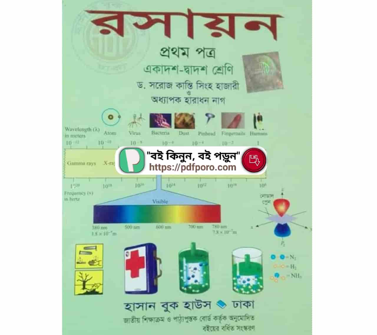 HSC হাজারী নাগ রসায়ন ১ম পত্র PDF বই (Read or Download)