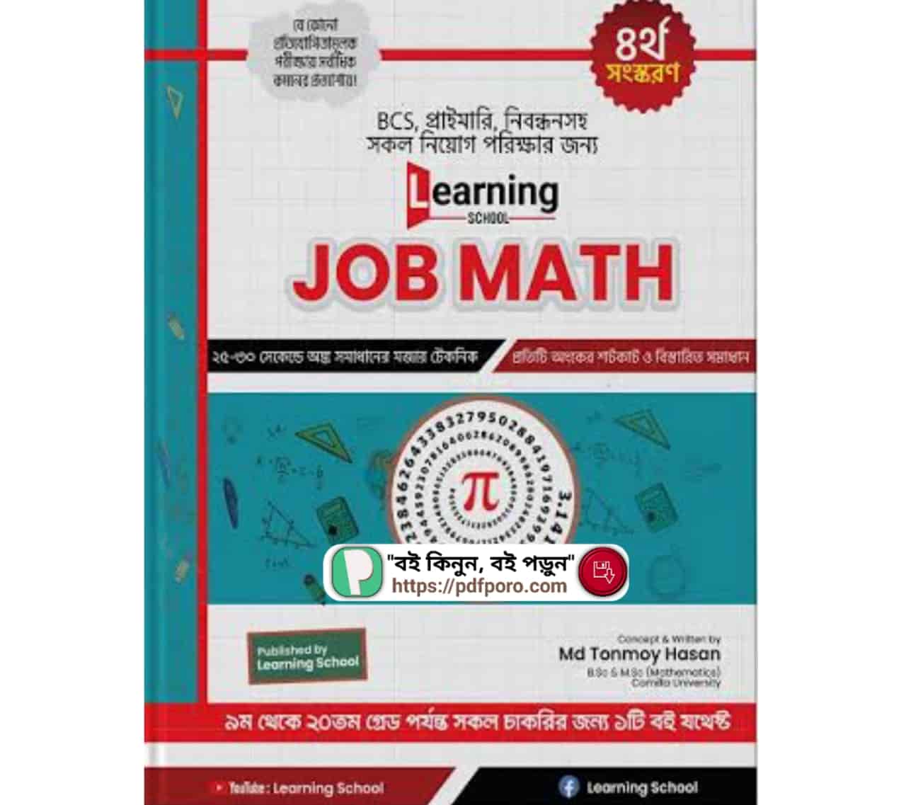 জব ম্যাথ PDF (ডাউনলোড)—BCS, প্রাইমারি, নিবন্ধনসহ সকল নিয়োগ পরিক্ষার জন্য জব ম্যাথ PDF (ডাউনলোড)—BCS, প্রাইমারি, নিবন্ধনসহ সকল নিয়োগ পরিক্ষার জন্য