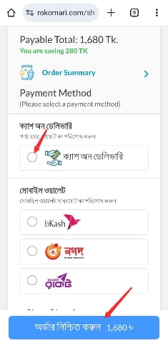 রকমারি থেকে বই অর্ডার করার নিয়ম রকমারি থেকে বই অর্ডার করার নিয়ম