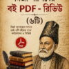 মির্জা গালিবের বই রিভিউ, হার্ডকপি ও পিডিএফ | Mirza Ghalib Books