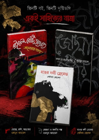 মুক্তিযুদ্ধ ভিত্তিক উপন্যাস PDF | Muktijuddho Vittik Uponnash Book