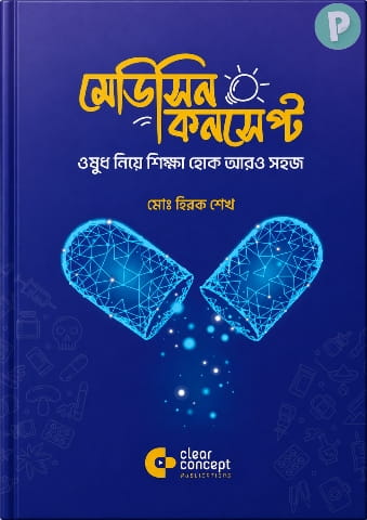 মেডিসিন কনসেপ্ট বই PDF (Medicine Concept Book)