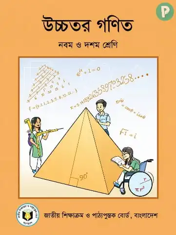 SSC Higher Math Book PDF Download