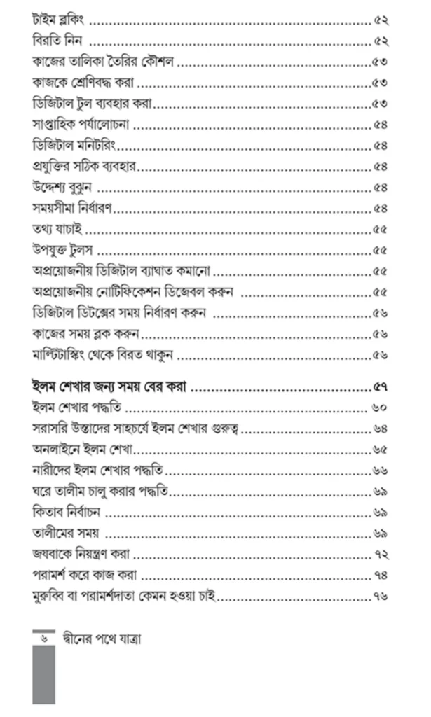 দ্বীনের পথে যাত্রা বই — রিভিউ, হার্ডকপি, পিডিএফ | তানজীল আরেফীন আদনান দ্বীনের পথে যাত্রা বই — রিভিউ, হার্ডকপি, পিডিএফ | তানজীল আরেফীন আদনান