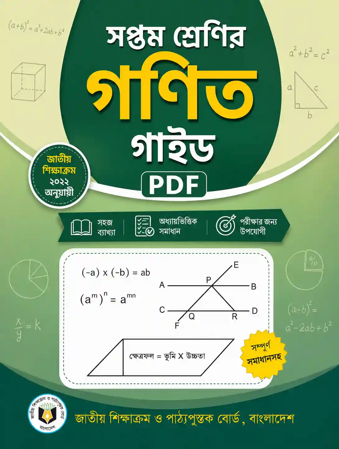 Class 7 Math Guide PDF (সপ্তম/৭ম শ্রেণির গণিত গাইড) Class 7 Math Guide PDF (সপ্তম/৭ম শ্রেণির গণিত গাইড)