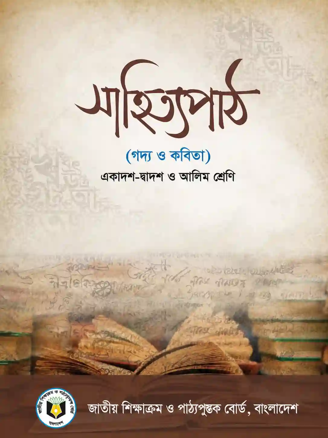 HSC Bangla 1st Paper Book PDF (সাহিত্যপাঠ একাদশ শ্রেণি) HSC Bangla 1st Paper Book PDF (সাহিত্যপাঠ একাদশ শ্রেণি)