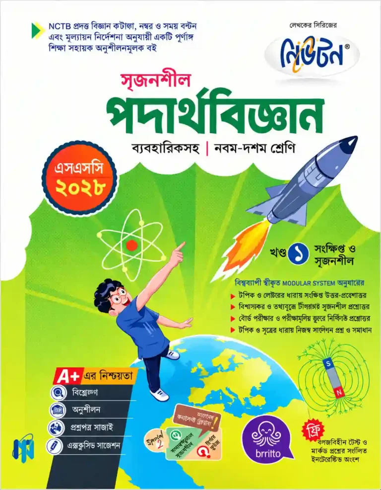 SSC Physics Lecture Guide PDF | লেকচার পদার্থবিজ্ঞান গাইড