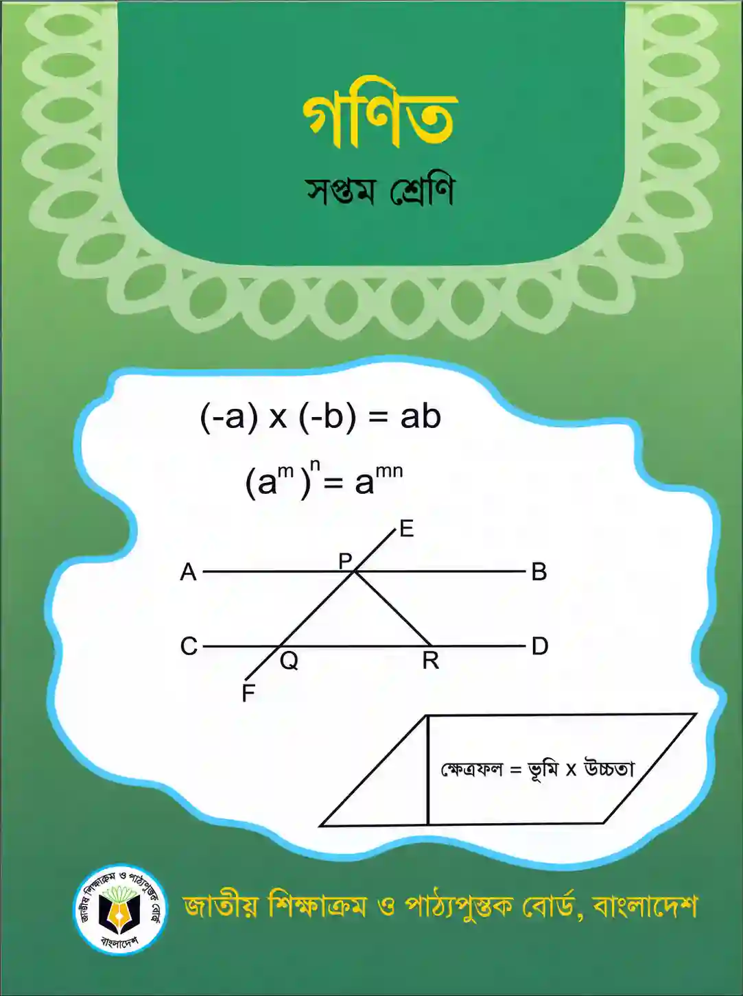 Class 7 Math Book PDF (NCTB) | ৭ম/সপ্তম শ্রেণির গণিত বই