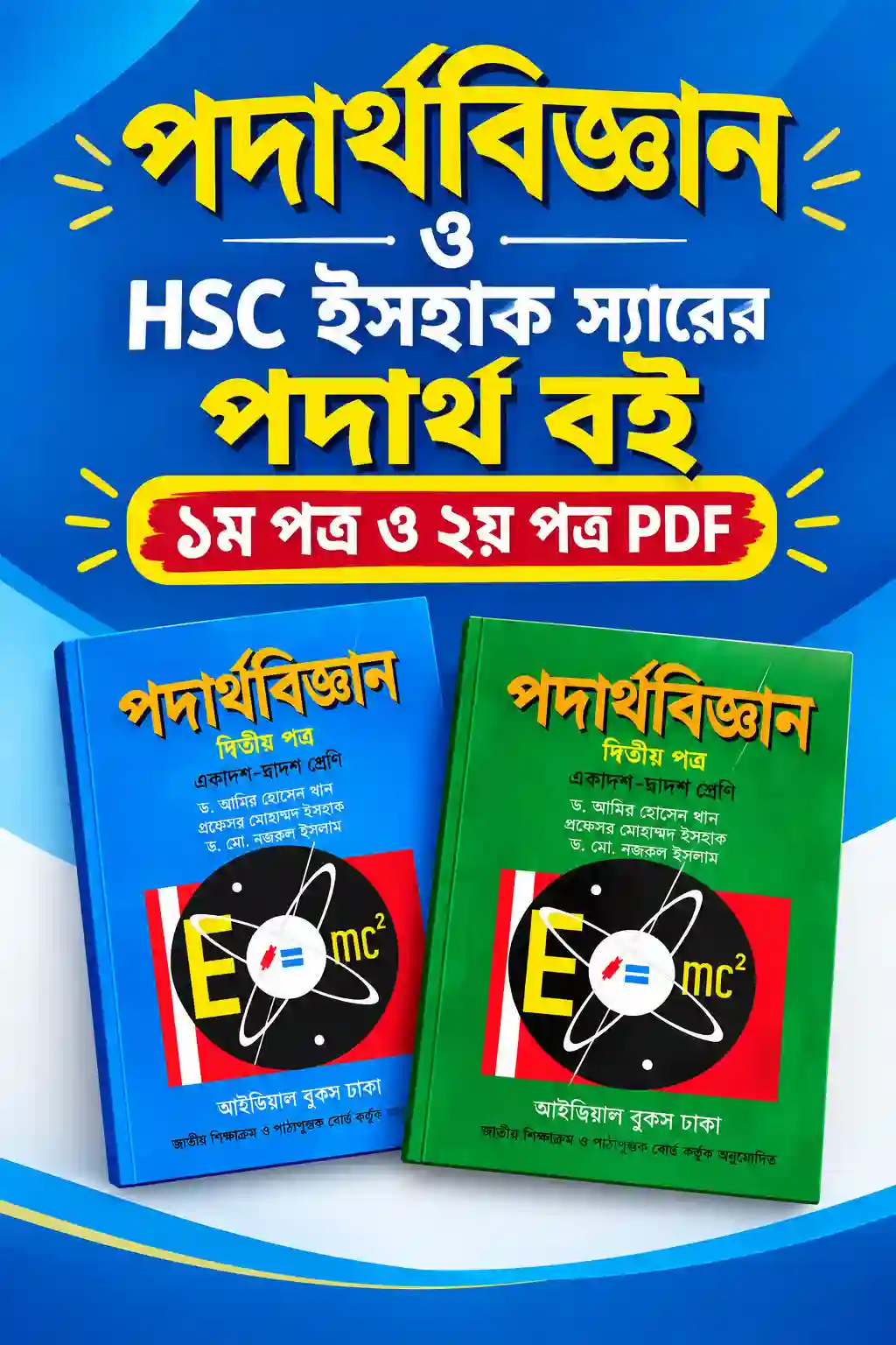 HSC ইসহাক স্যারের পদার্থ বই ১ম পত্র ও ২য় পত্র PDF
