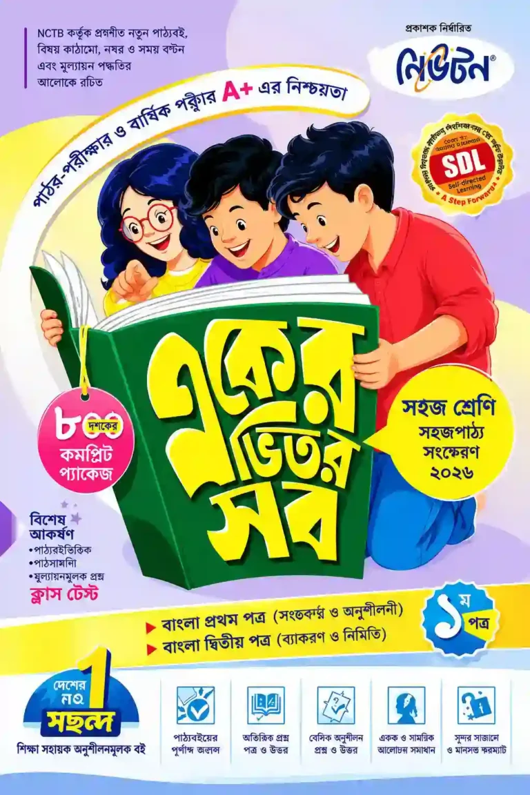 Lecture Guide for Class 7 PDF (৭ম শ্রেণির লেকচার গাইড)