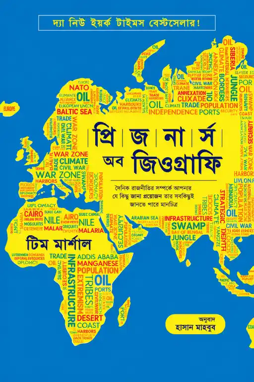 প্রিজনার্স অব জিওগ্রাফি বাংলা অনুবাদ PDF