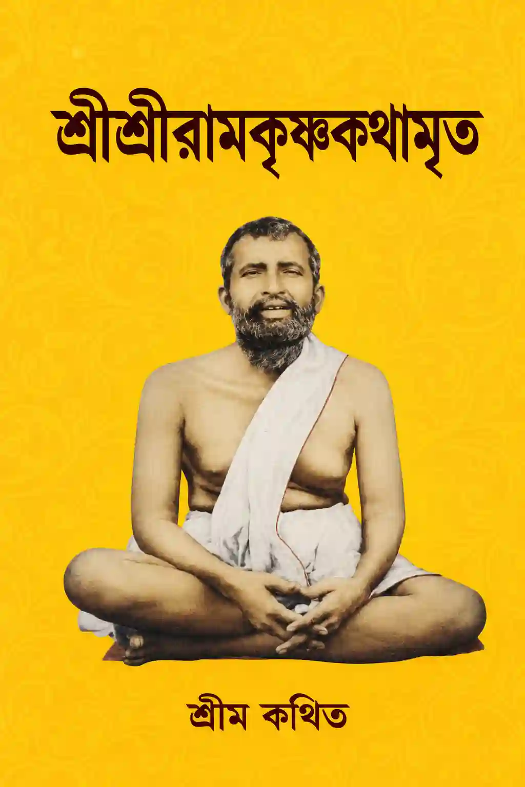 শ্রী শ্রী রামকৃষ্ণ কথামৃত বাণী PDF ডাউনলোড শ্রী শ্রী রামকৃষ্ণ কথামৃত বাণী PDF