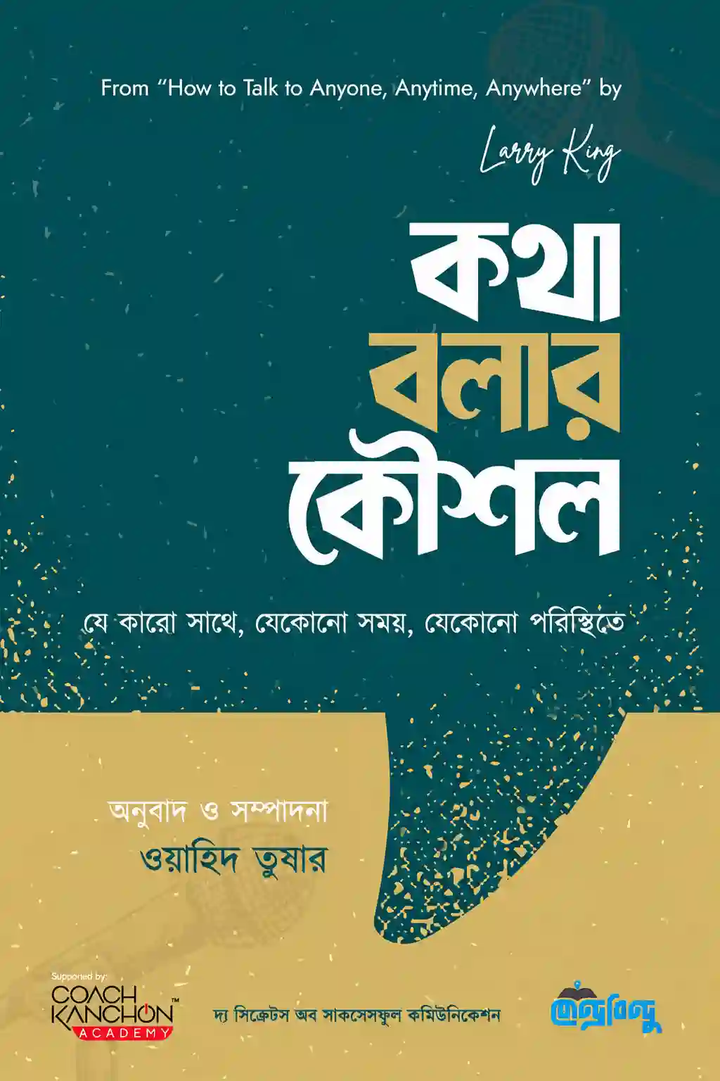 সুন্দর করে কথা বলার কৌশল বই PDF | Kotha Bolar Kousol Book